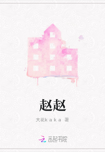 趙趙