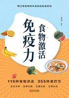 食物激活免疫力