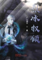 烈冰权倾在线阅读