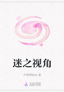 迷之視角