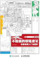 不起稿的钢笔速写:动漫场景入门与进阶在线阅读
