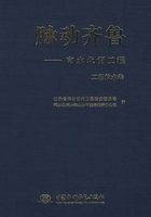 脉动齐鲁：南水北调工程·工程技术卷