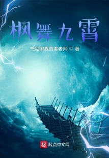 楓舞九霄