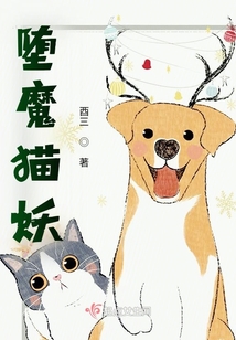 墮魔貓妖