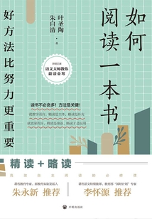 如何閱讀一本書：好方法比努力更重要（2021版）
