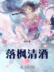 落楓清酒