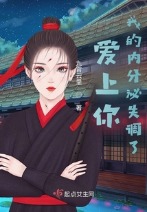 愛(ài)上你,我的內(nèi)分泌失調(diào)了