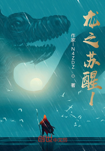 龍之蘇醒1