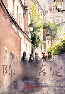 陳艾落定