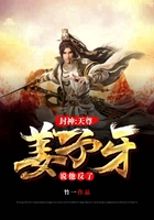 封神：天尊！姜子牙說他反了在線閱讀
