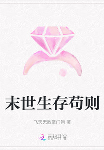 末世生存茍則