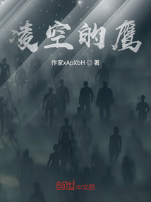 凌空的鷹