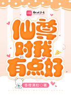 仙尊對我有點好在線閱讀