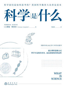 科學(xué)是什么