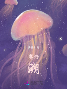 雾海溯