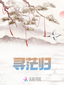 尋茫歸