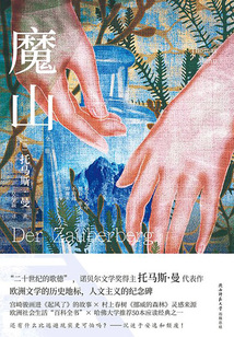 魔山全二冊（2023全新版）