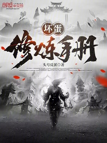 魔頭修煉手冊(cè)