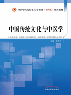 中国传统文化与中医学（全国中医药行业高等教育“十四五”创新教材）在线阅读