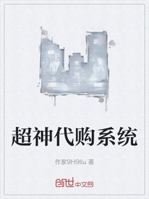 超神代購系統