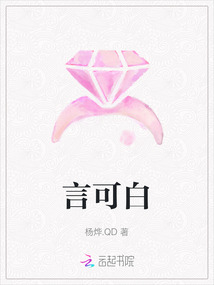 言可白