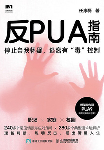 反PUA指南