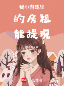 我小游戲里的房租能提現(xiàn)