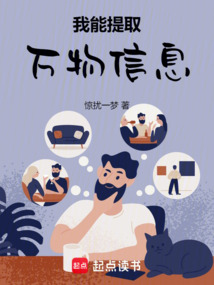 我能提取萬物信息