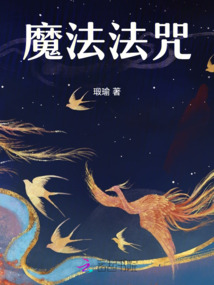 魔法法咒