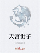 天宫世子在线阅读