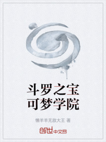斗羅之寶可夢(mèng)學(xué)院