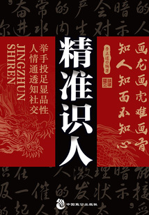 精準識人