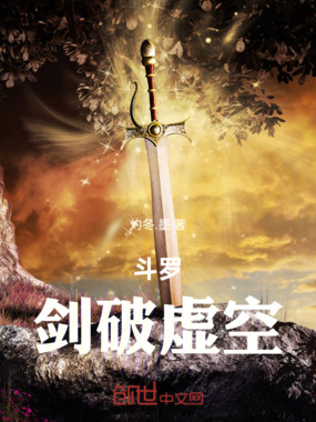 斗罗：剑破虚空在线阅读