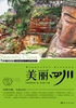 美丽中国美丽四川