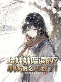 Reading with Your Sister? Then Why Are You Invincible!