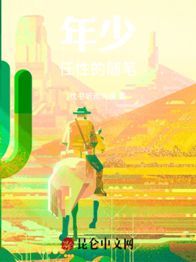 我的游戏人生online在线阅读