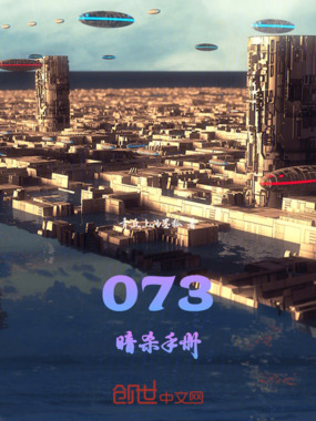 073：暗杀手册在线阅读