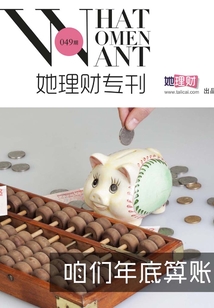 她理財?？ǖ?9期）