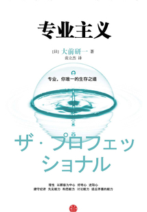 專業主義