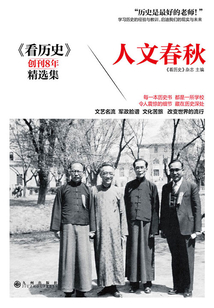 人文春秋