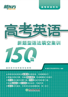 高考英语新题型：语法填空集训150篇在线阅读