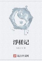 浮槎记