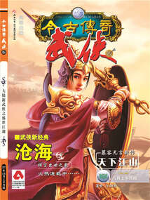 今古傳奇·武俠版 第148期