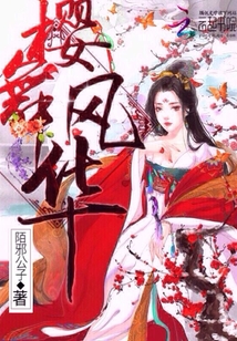 櫻舞風華