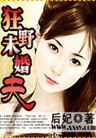 狂野未婚夫在線閱讀