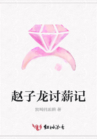 趙子龍討薪記在線閱讀