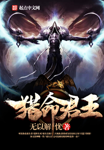獵命君王