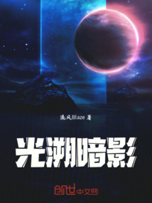 光溯暗影