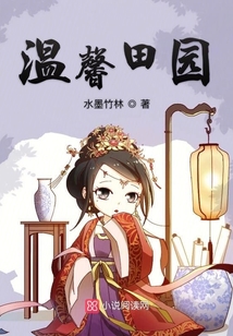 溫馨田園