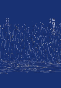 陪孩子讀詩